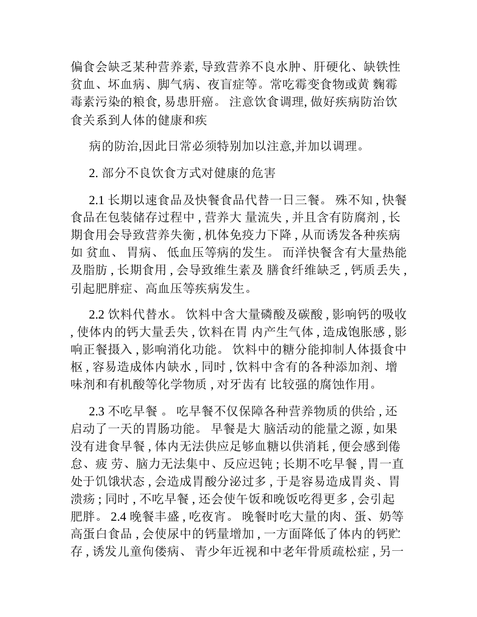 浅谈饮食与健康_第3页