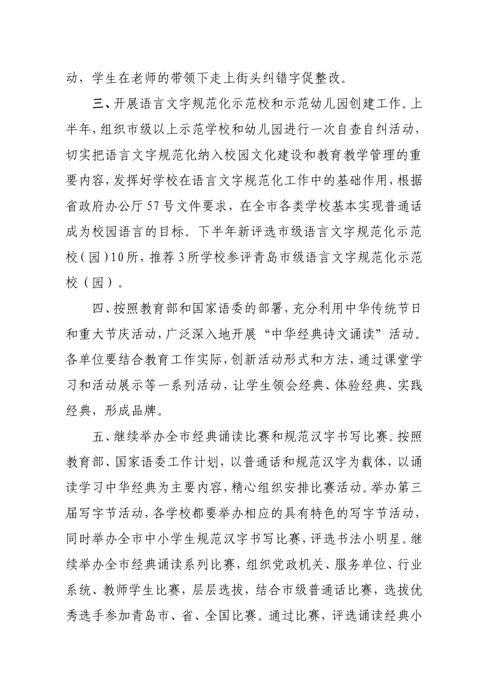 市语言文字工作要点_第2页