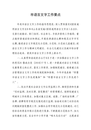 市语言文字工作要点
