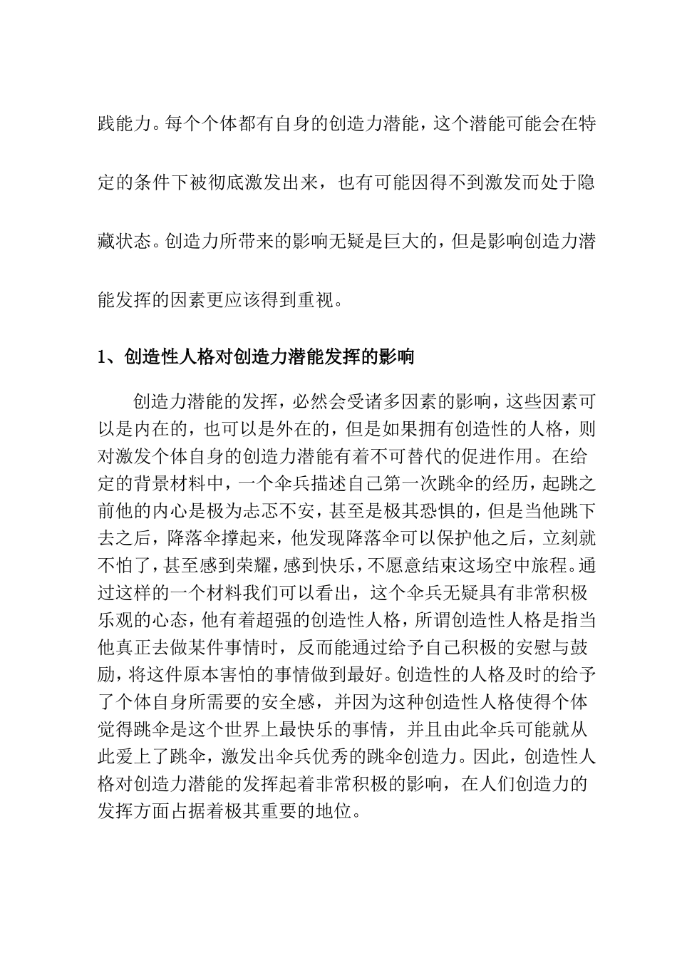 浅谈影响创造力潜能发挥的因素_第2页