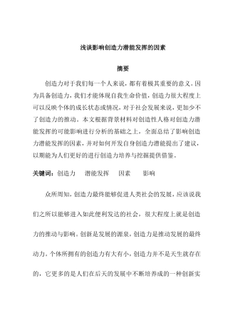 浅谈影响创造力潜能发挥的因素