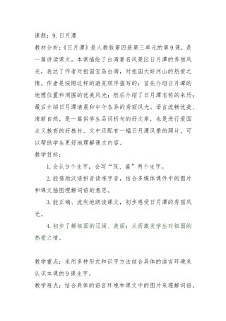 课题：日月潭  教学设计