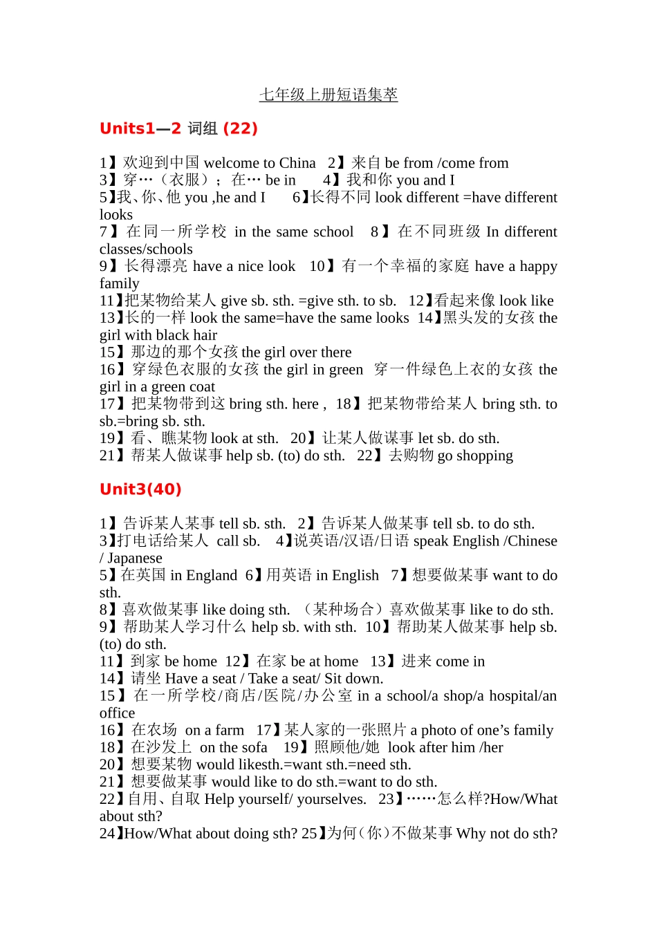 七年级上册短语集萃_第1页