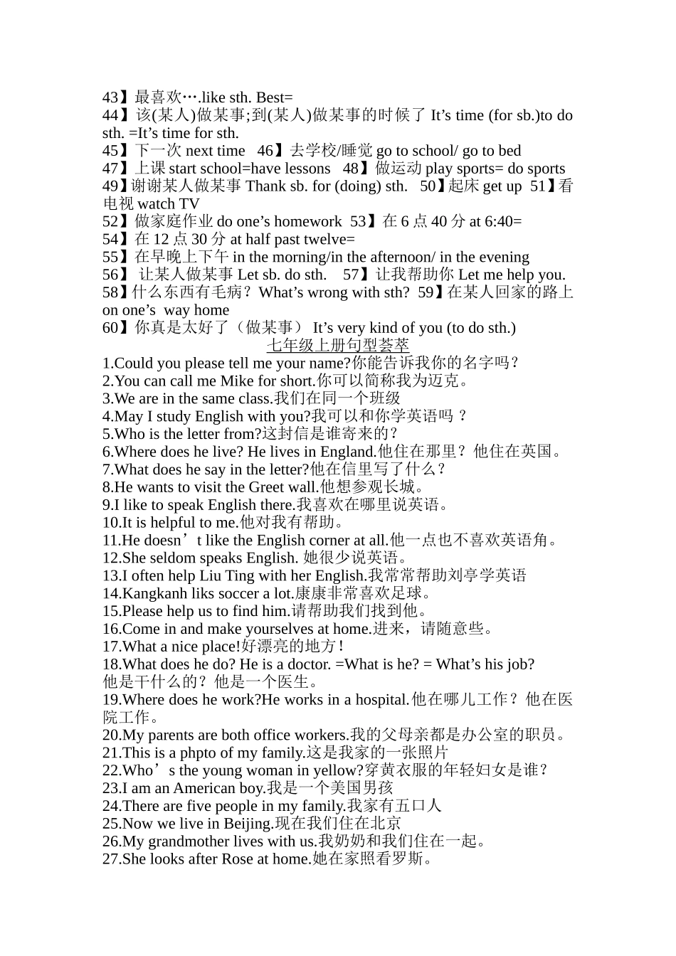 七年级上册短语集萃_第3页