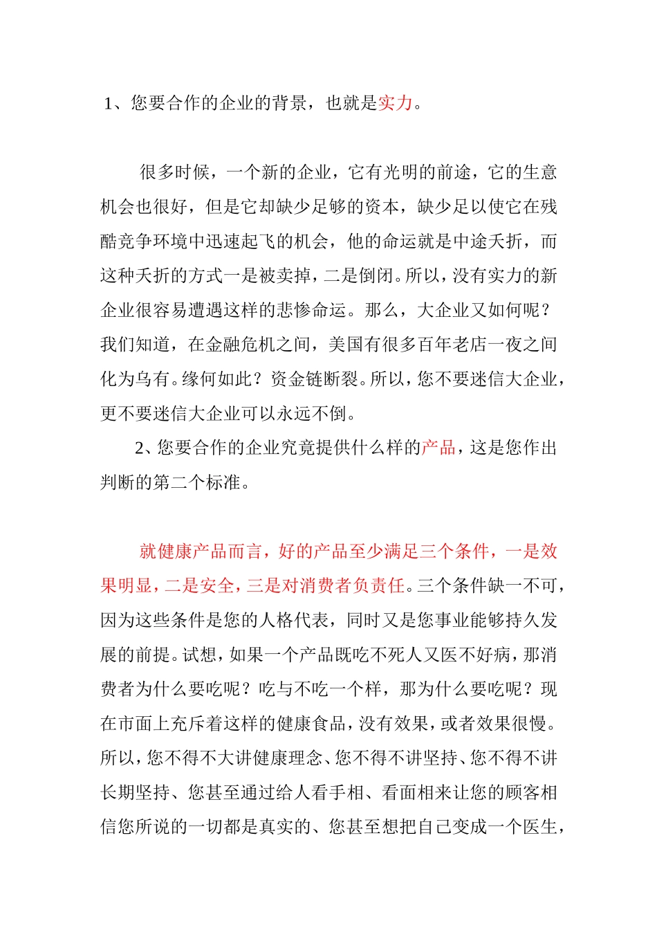 判断企业优劣5大标准_第1页