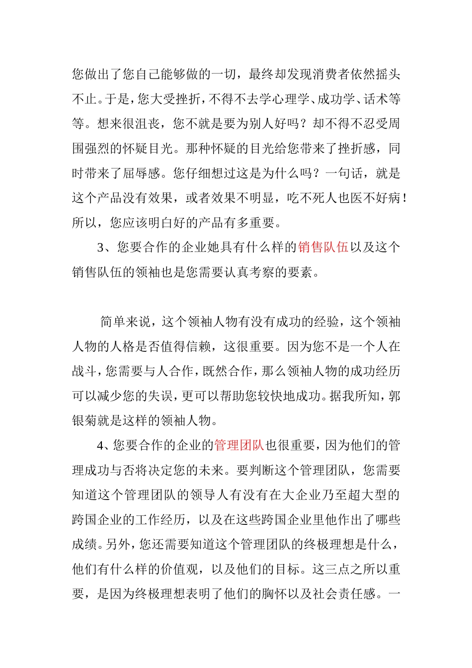 判断企业优劣5大标准_第2页