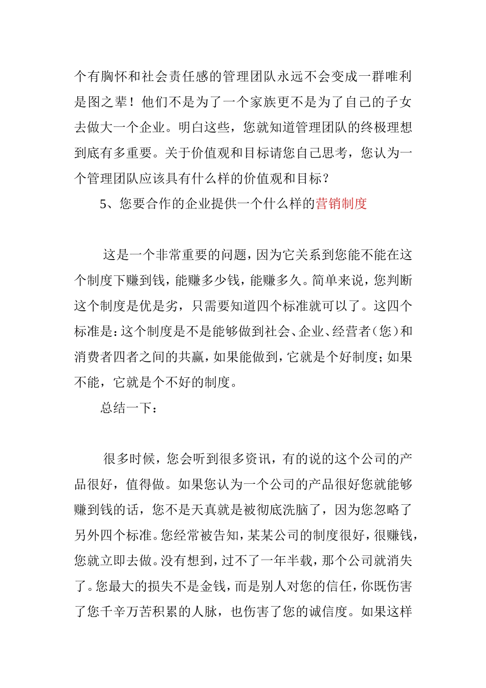 判断企业优劣5大标准_第3页