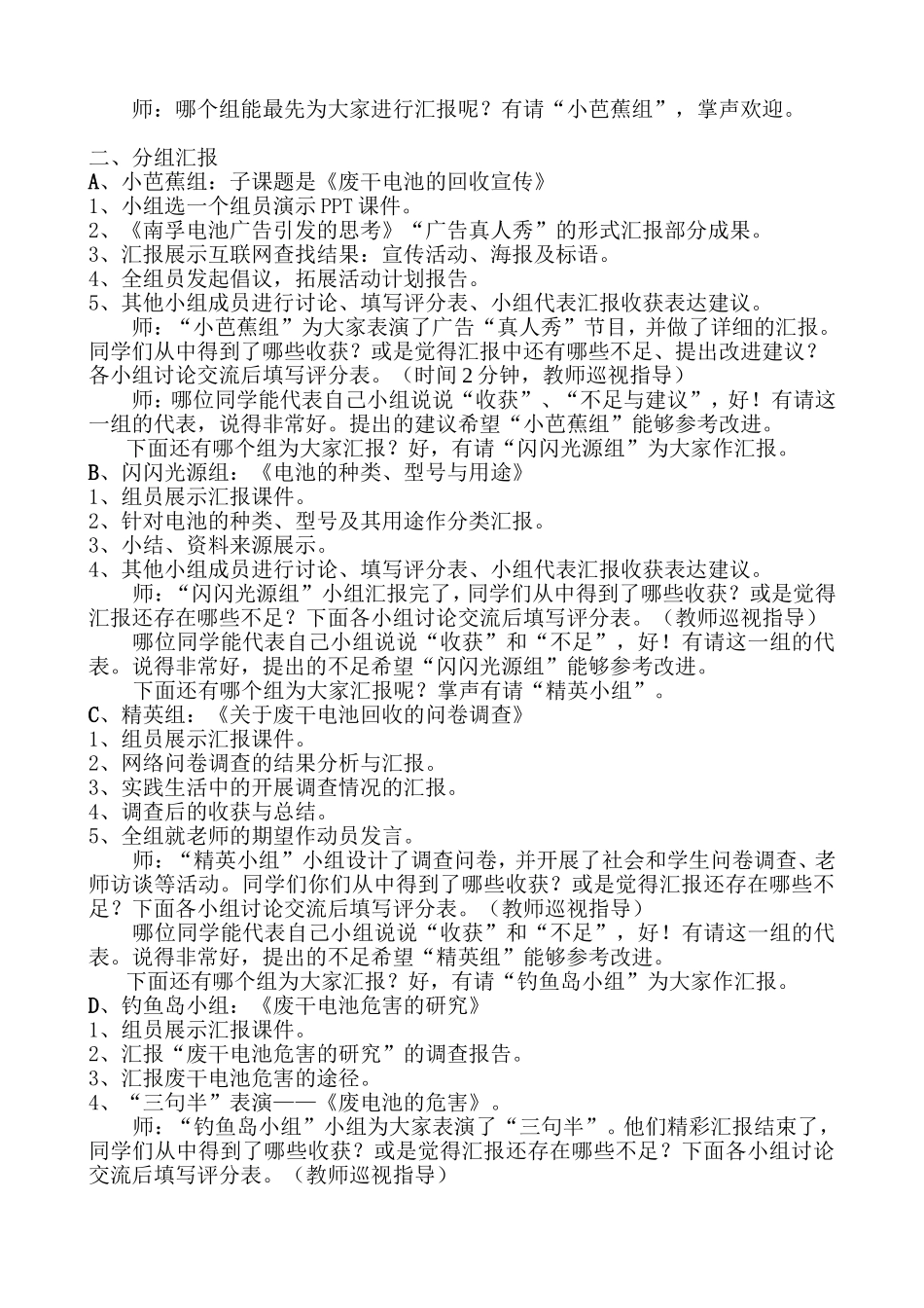 市综合实践活动优质课参赛教案 废干电池的回收与处理初级中学七年级_第2页