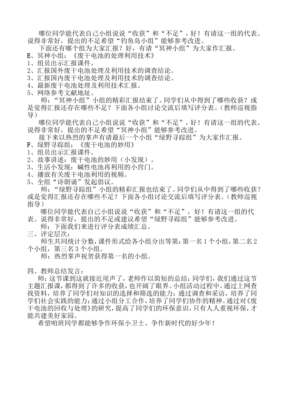 市综合实践活动优质课参赛教案 废干电池的回收与处理初级中学七年级_第3页