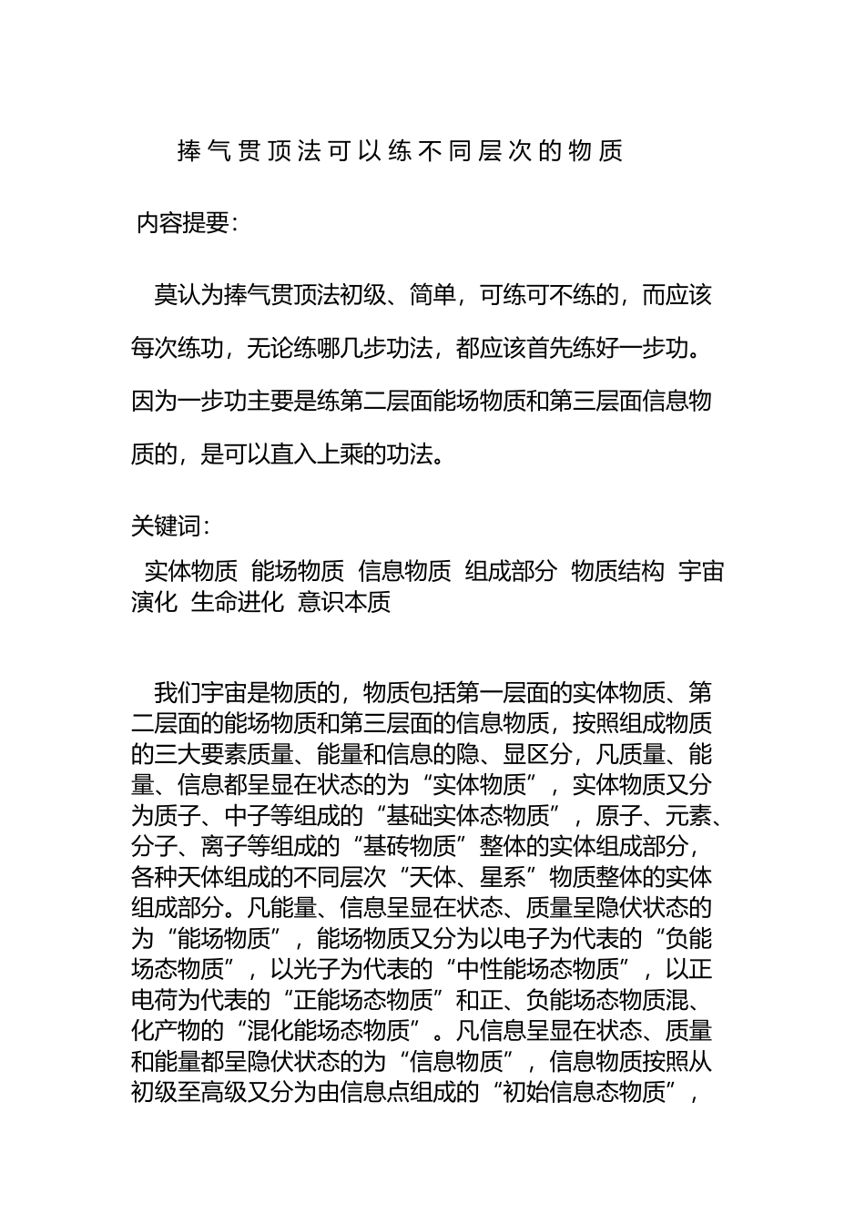 捧气贯顶法可以练不同层次的物质_第1页