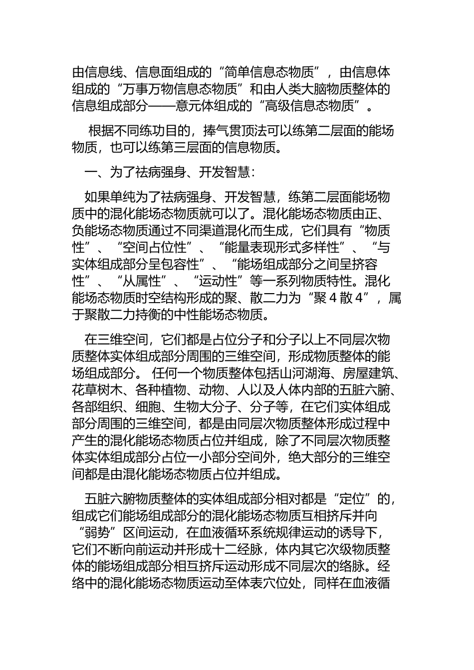 捧气贯顶法可以练不同层次的物质_第2页