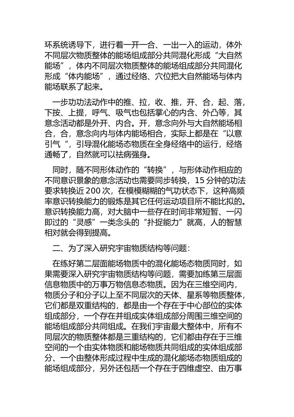 捧气贯顶法可以练不同层次的物质_第3页