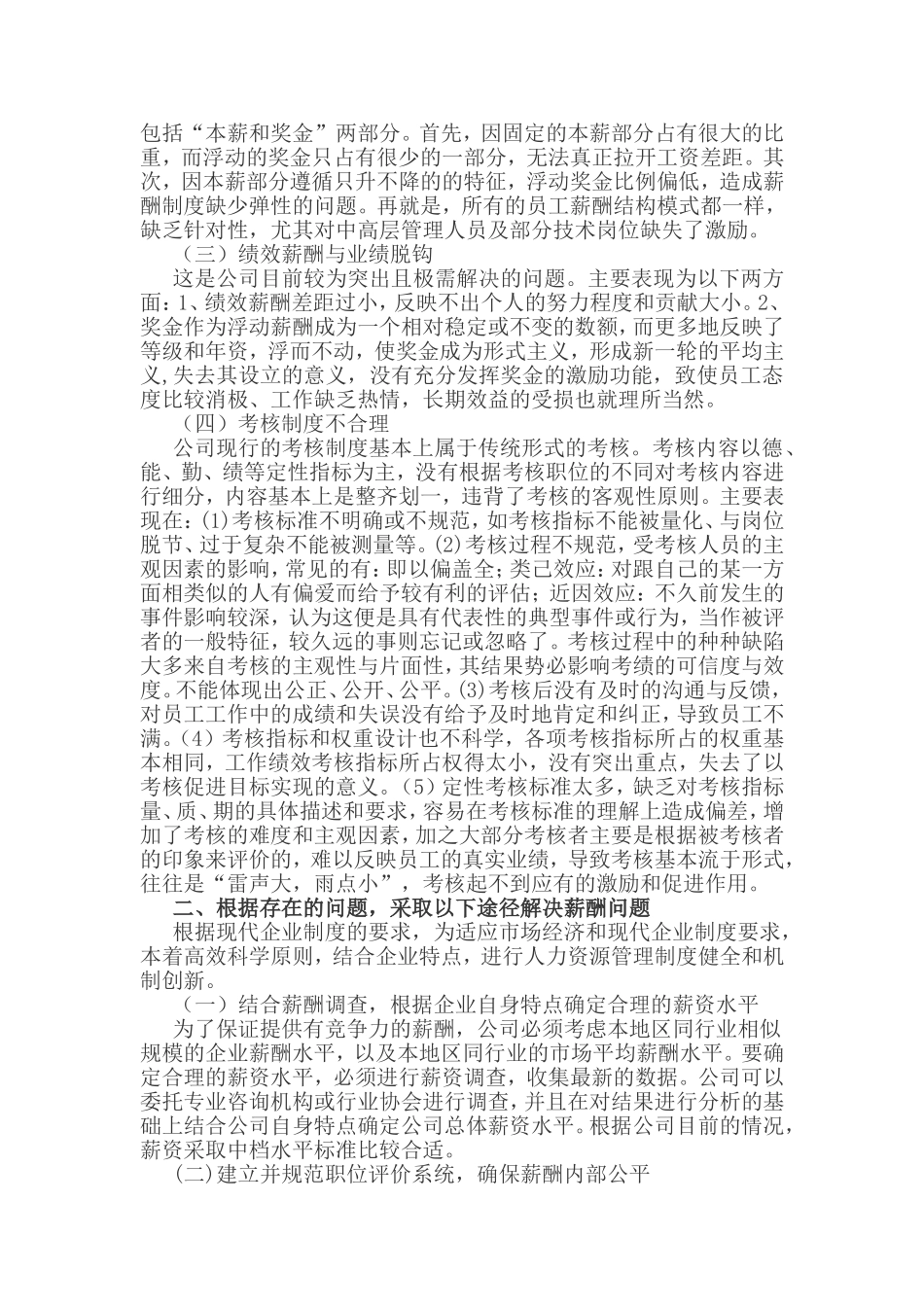 某某公司薪酬体系中存在的问题_第2页