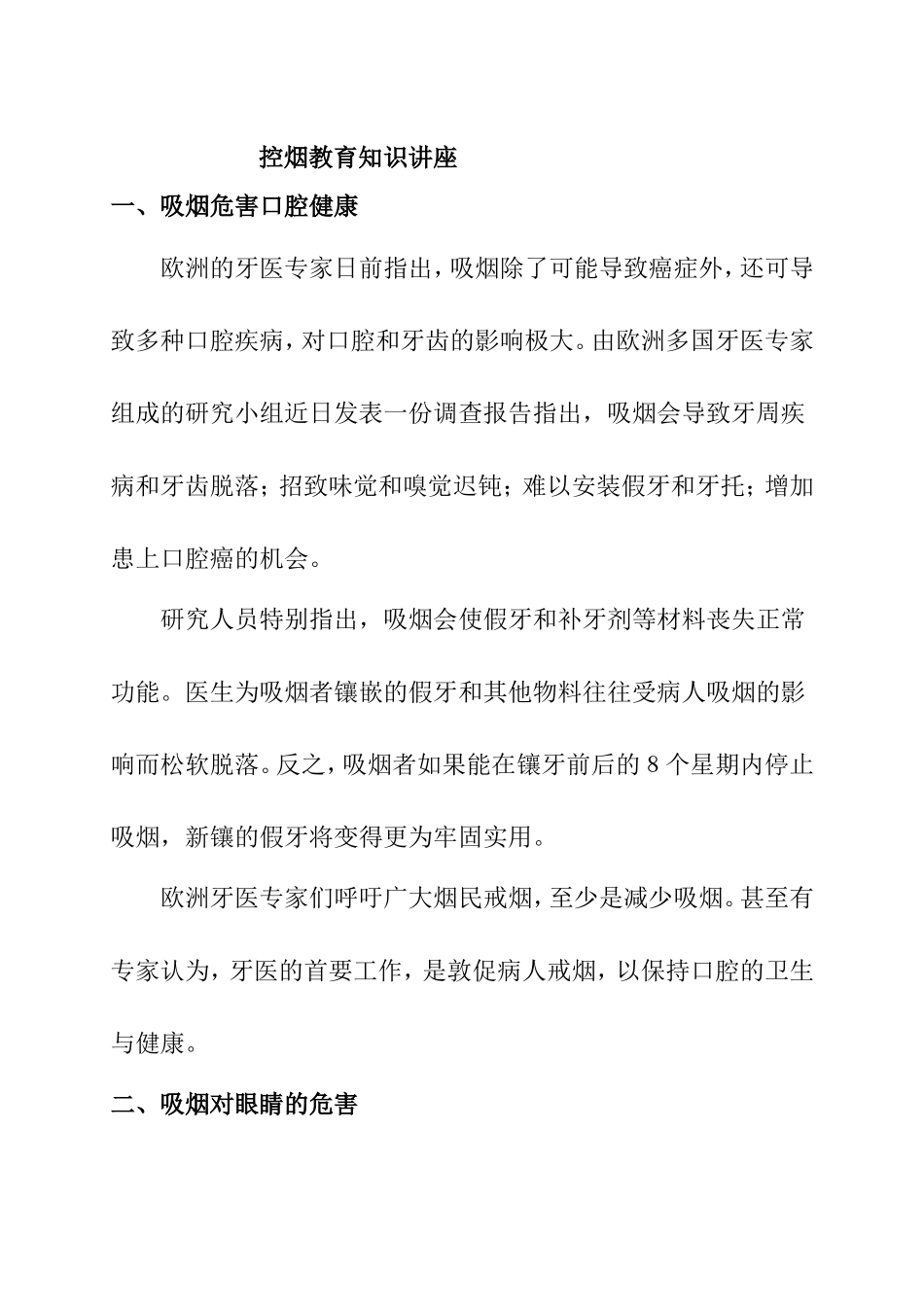 控烟教育知识讲座 中心小学创建“无烟学校”倡议书_第1页