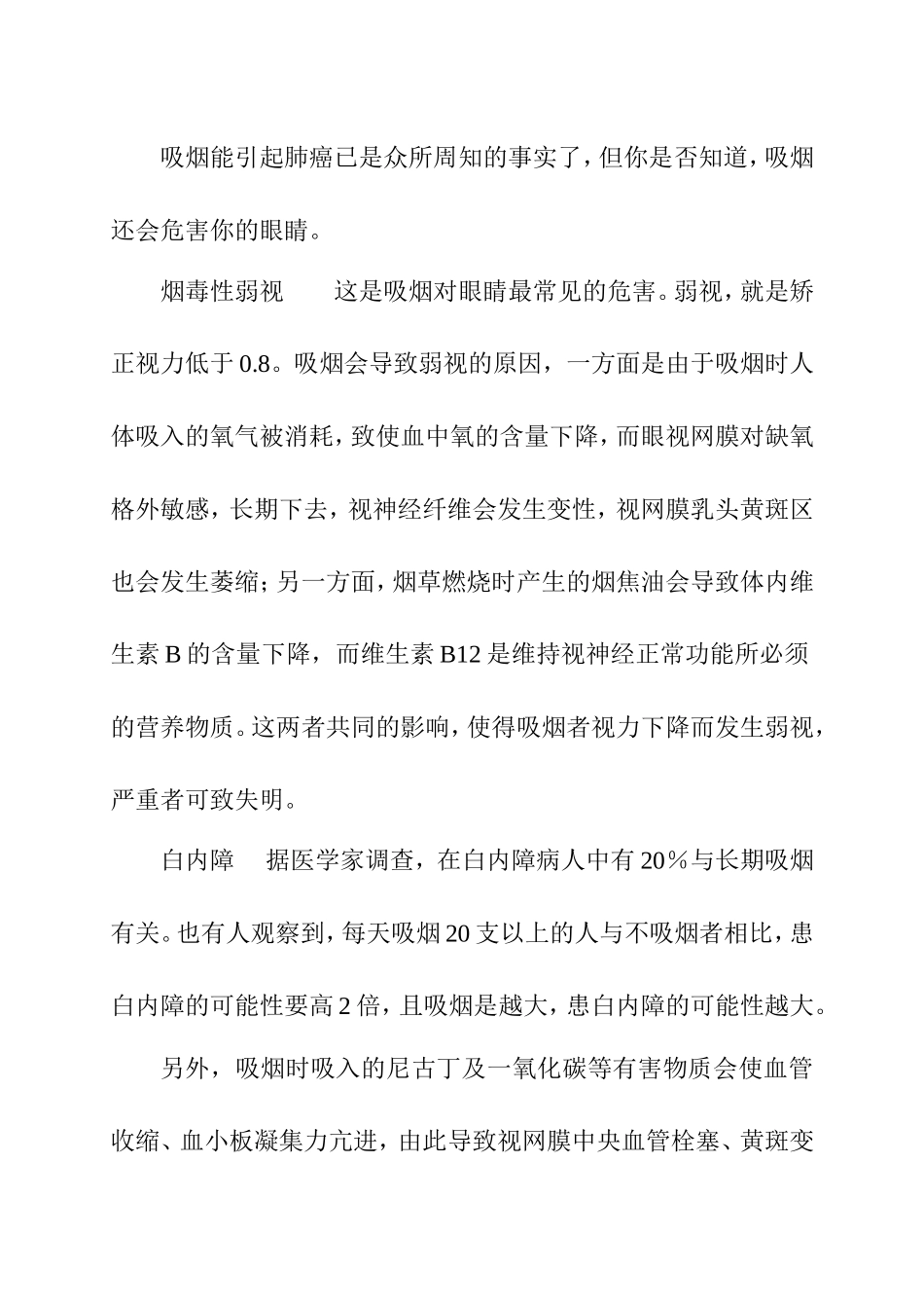 控烟教育知识讲座 中心小学创建“无烟学校”倡议书_第2页