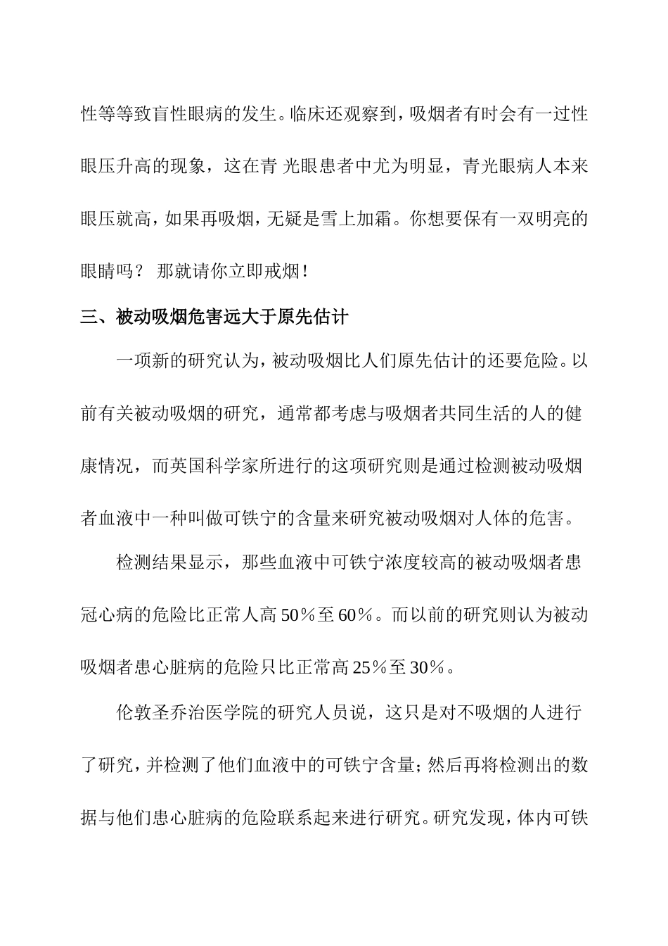 控烟教育知识讲座 中心小学创建“无烟学校”倡议书_第3页