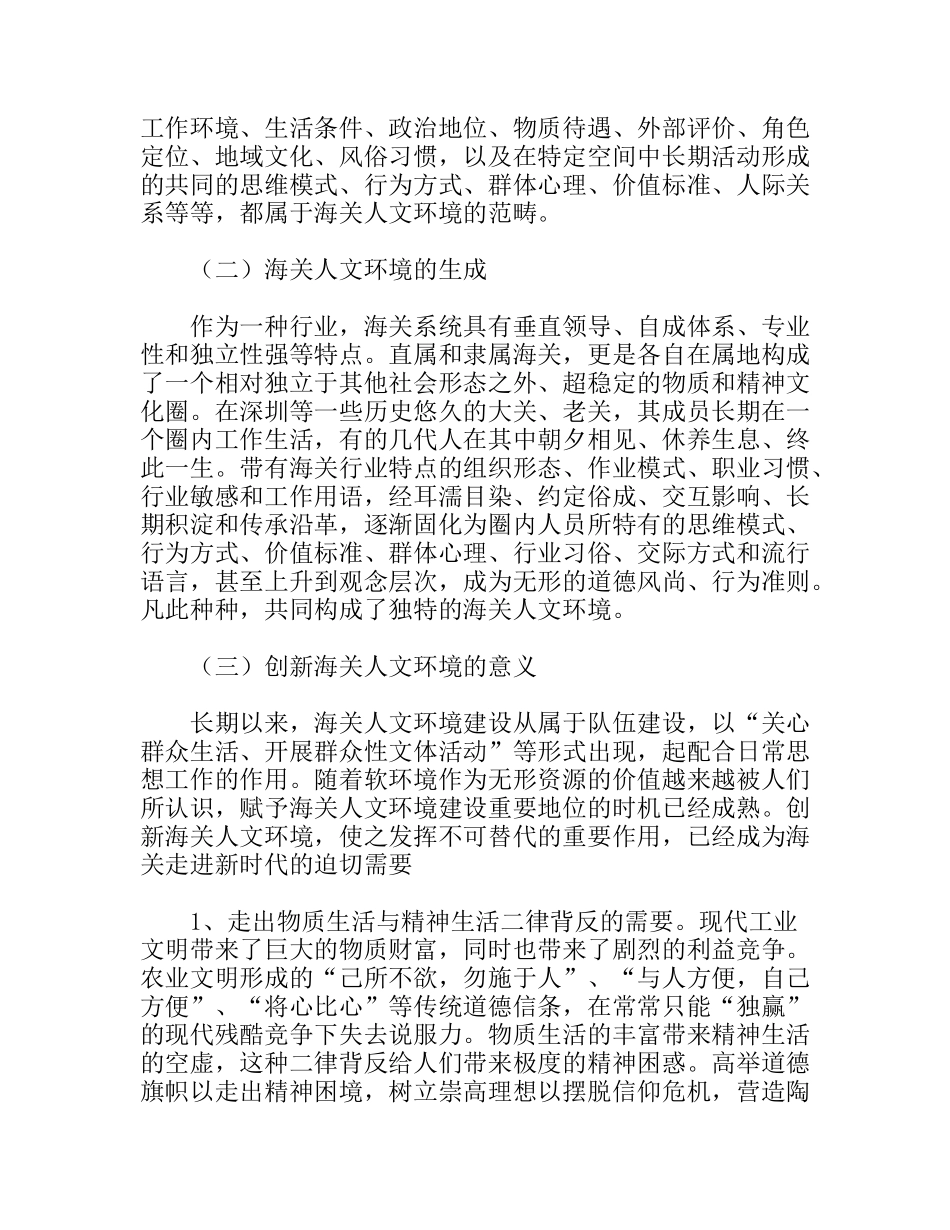 试论海关人文环境的创新_第2页