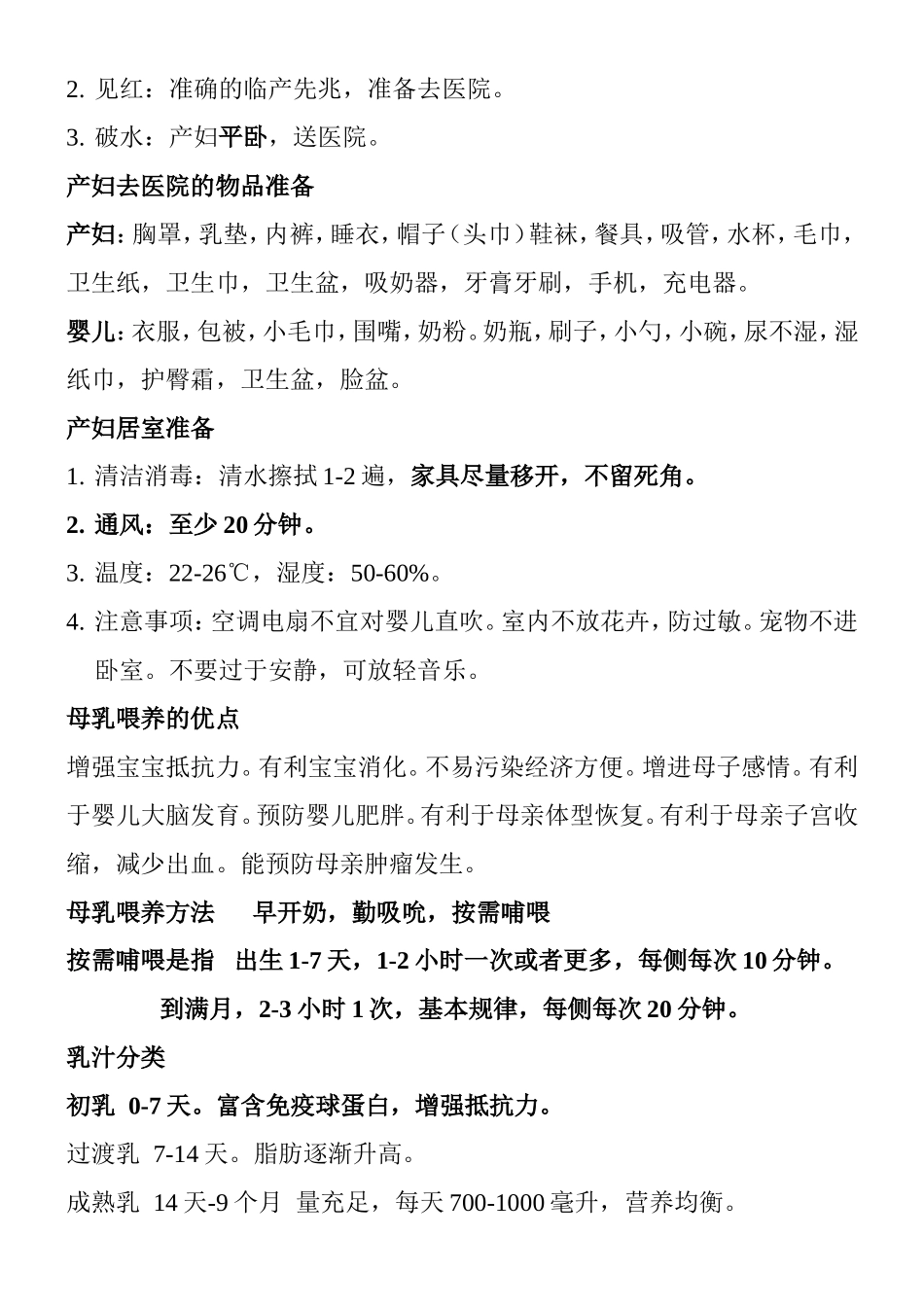 母婴护理课程总结_第2页