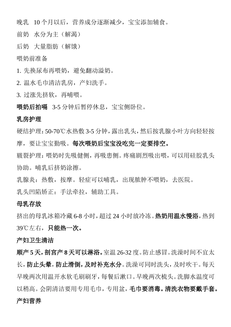 母婴护理课程总结_第3页