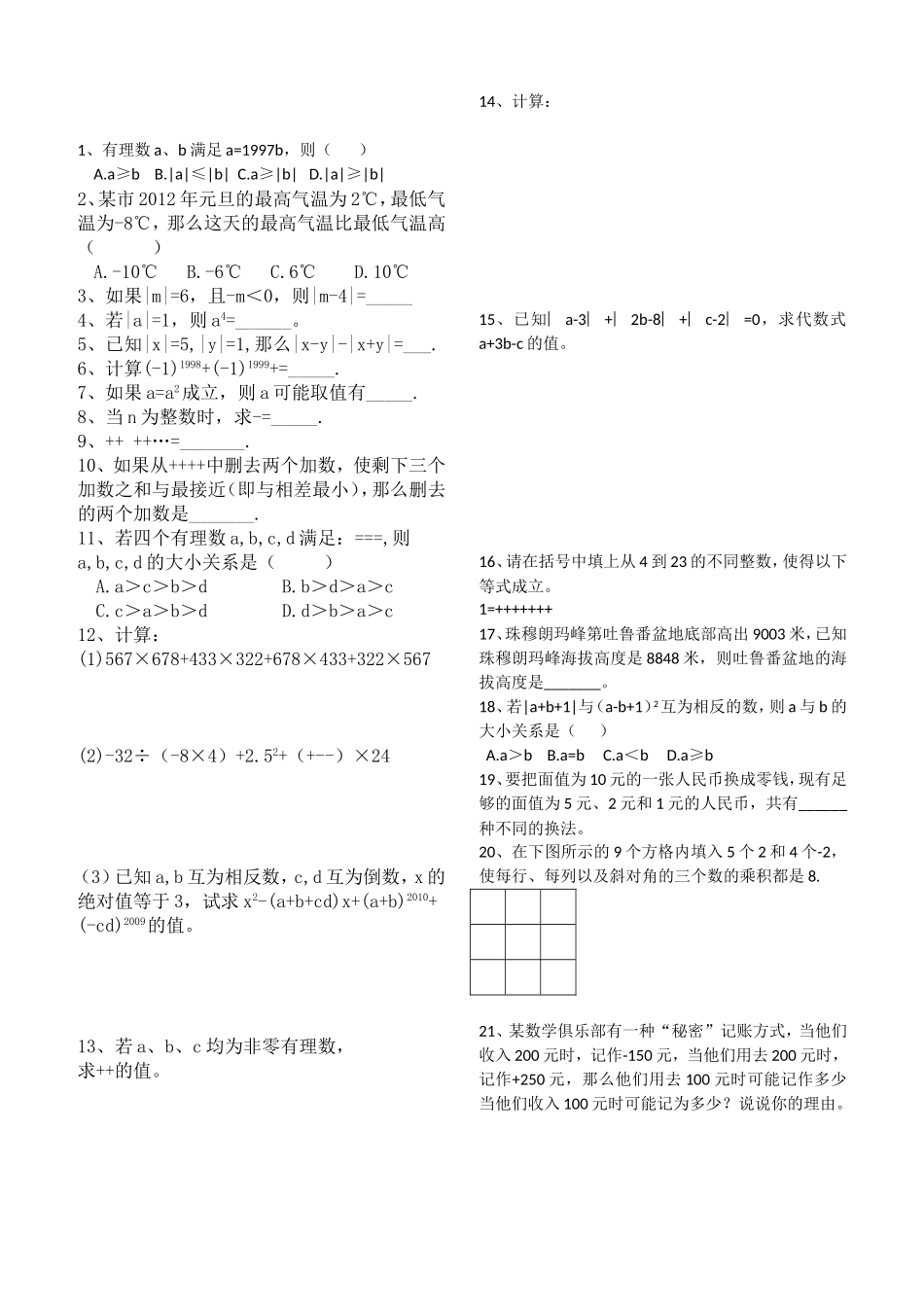 七年级数学训练一有理数_第2页