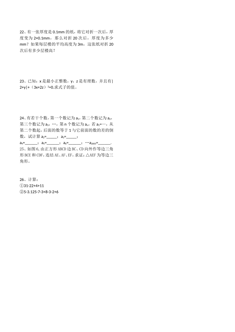 七年级数学训练一有理数_第3页