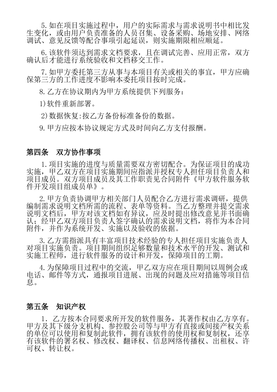 平台技术开发服务协议_第3页