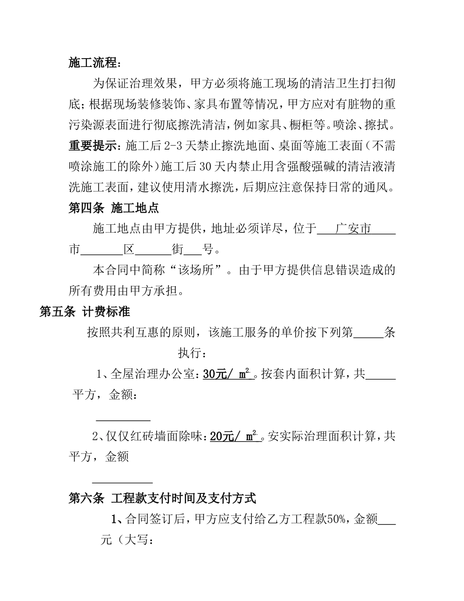 室内空气治理合同模板范文_第2页