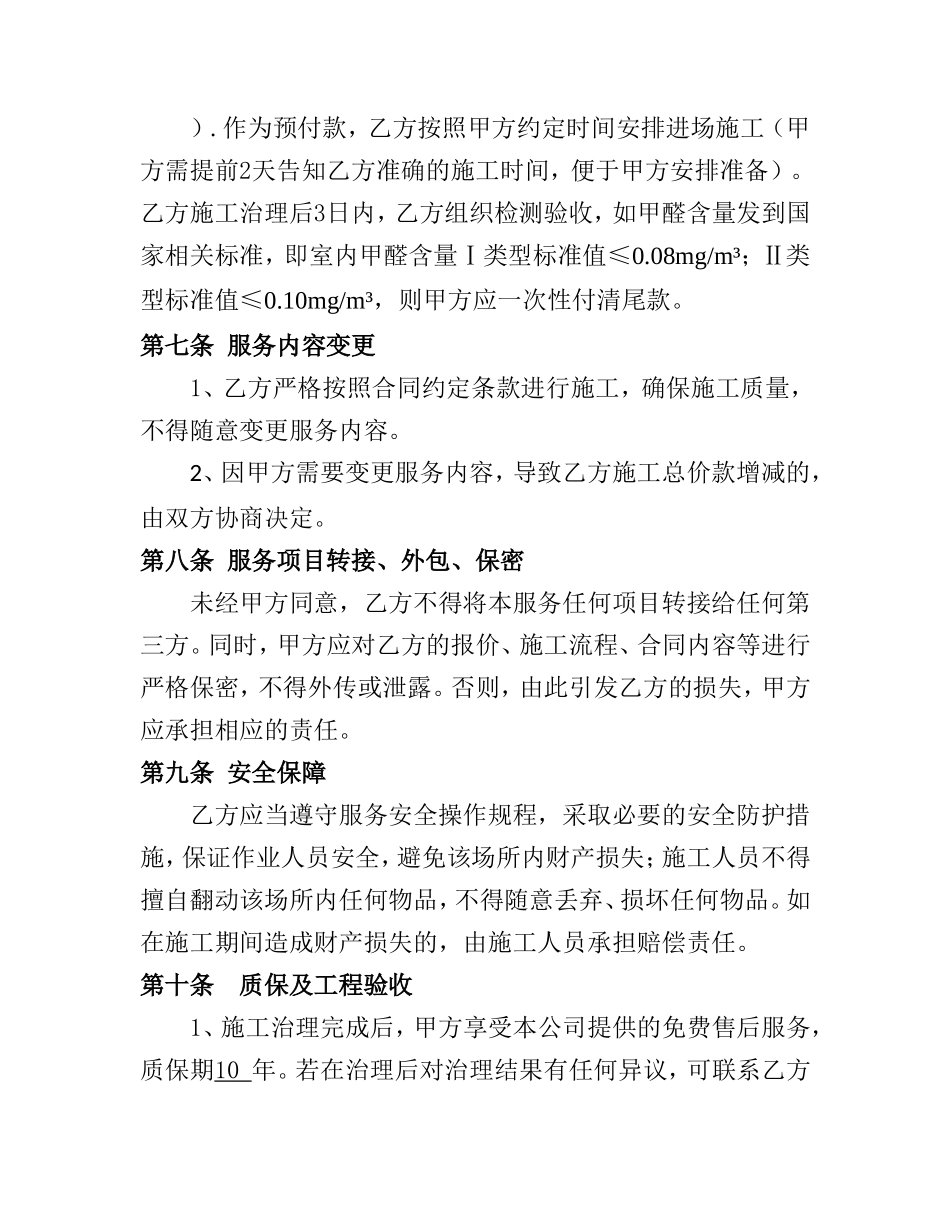 室内空气治理合同模板范文_第3页