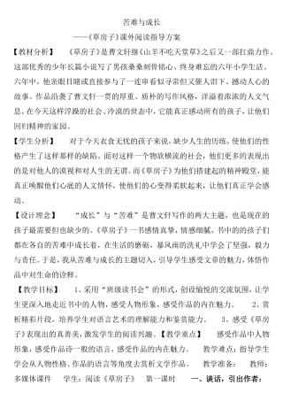 苦难与成长 —《草房子》课外阅读指导方案