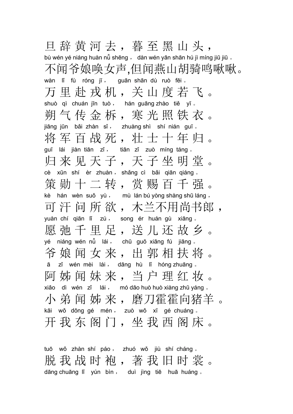 木兰辞含拼音阅读文本_第2页