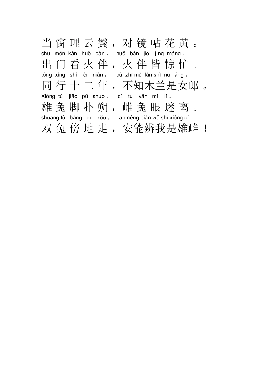 木兰辞含拼音阅读文本_第3页