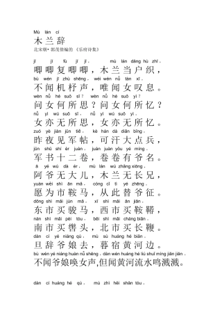 木兰辞含拼音阅读文本