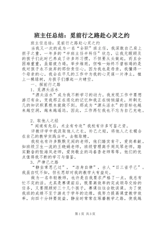 班主任总结觅前行之路赴心灵之约