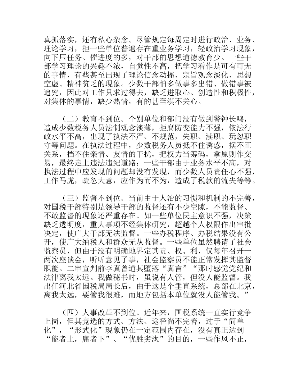 浅议“两权”监督机制分析研究_第2页