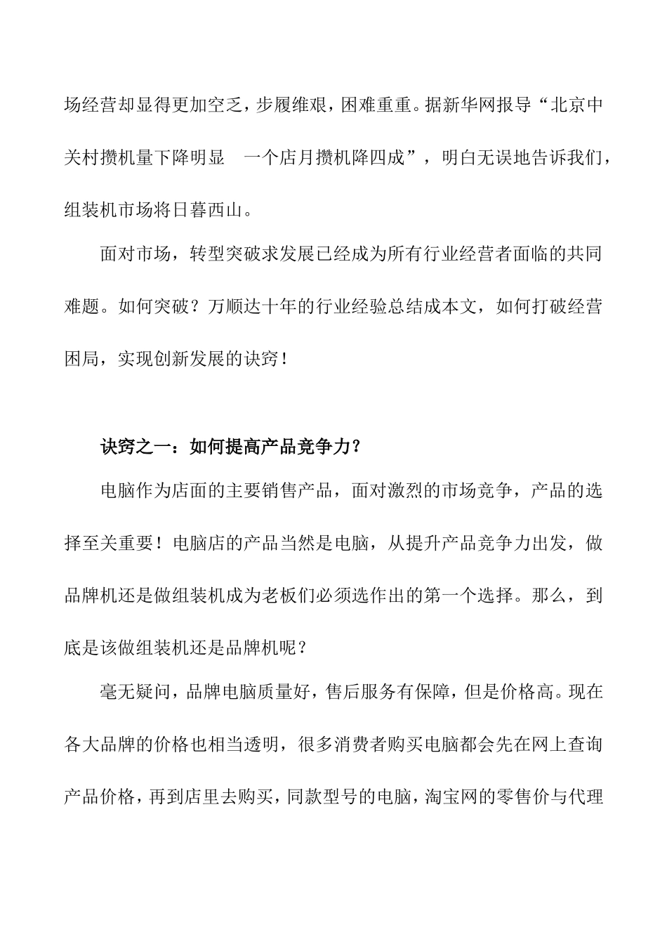 破解六大难题，让电脑店更赚钱_第2页