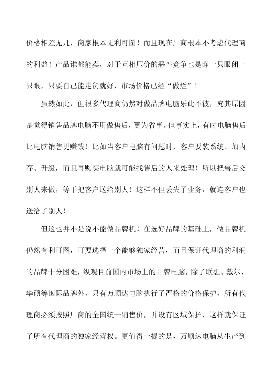 破解六大难题，让电脑店更赚钱_第3页