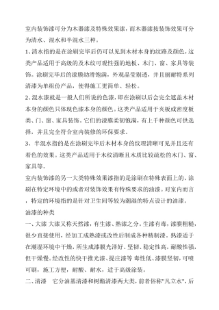 室内装饰漆知识点梳理汇总