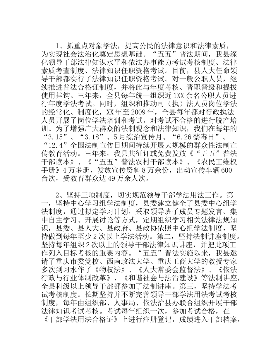 普法依法治县工作报告_第2页