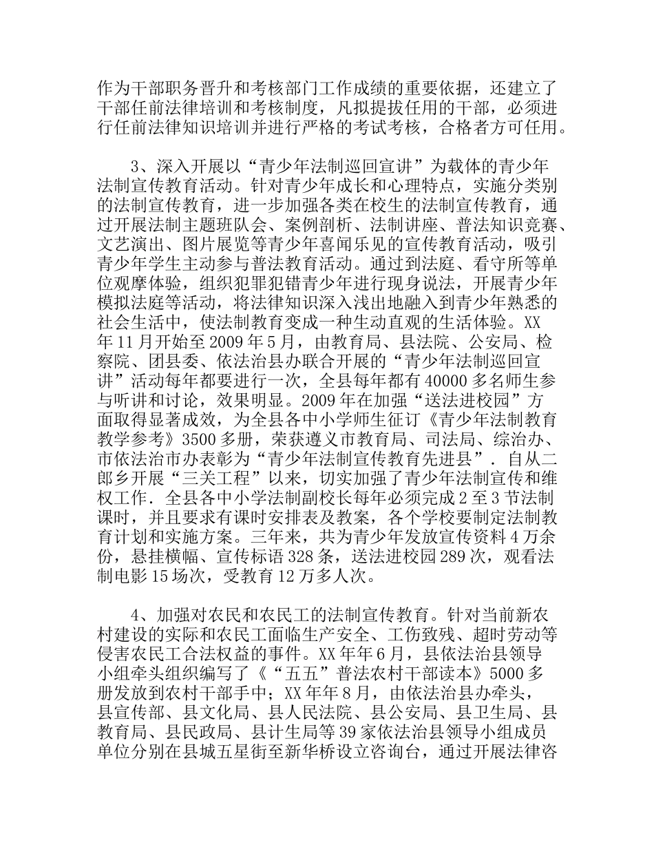 普法依法治县工作报告_第3页