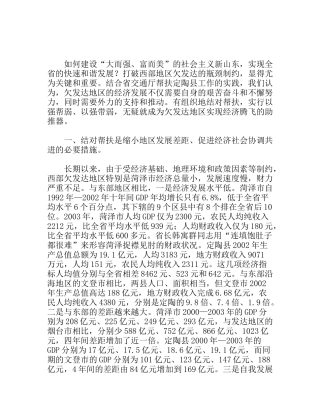 欠发达地区实现经济腾飞的助推器——省交通厅帮扶县工作的几点思考
