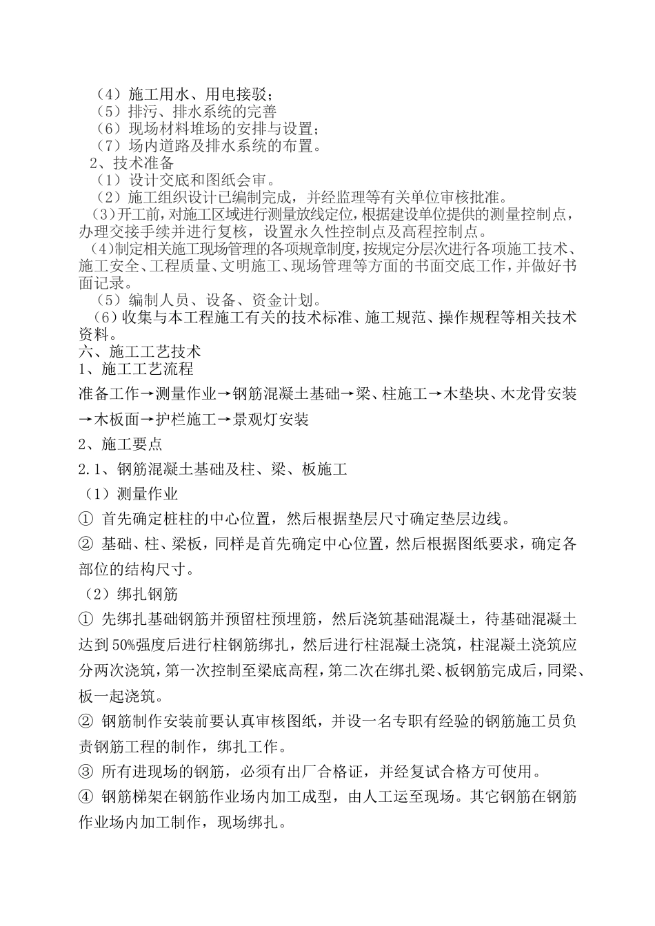 木质步桥专项施工方案_第2页