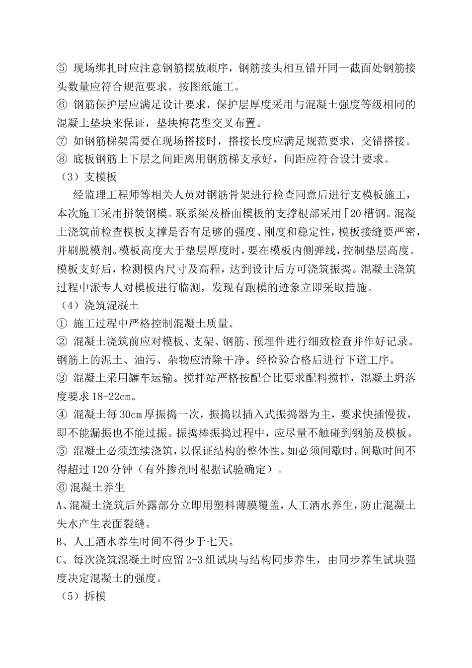 木质步桥专项施工方案_第3页
