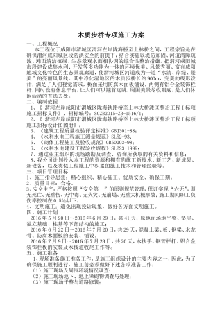木质步桥专项施工方案