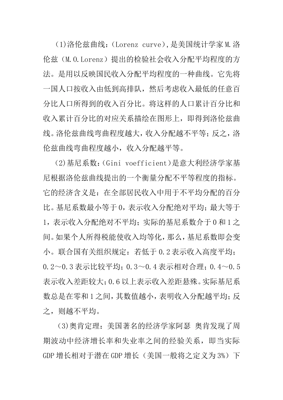 收入差距过大的症结 论述题_第3页