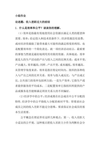 收入差距过大的症结 论述题
