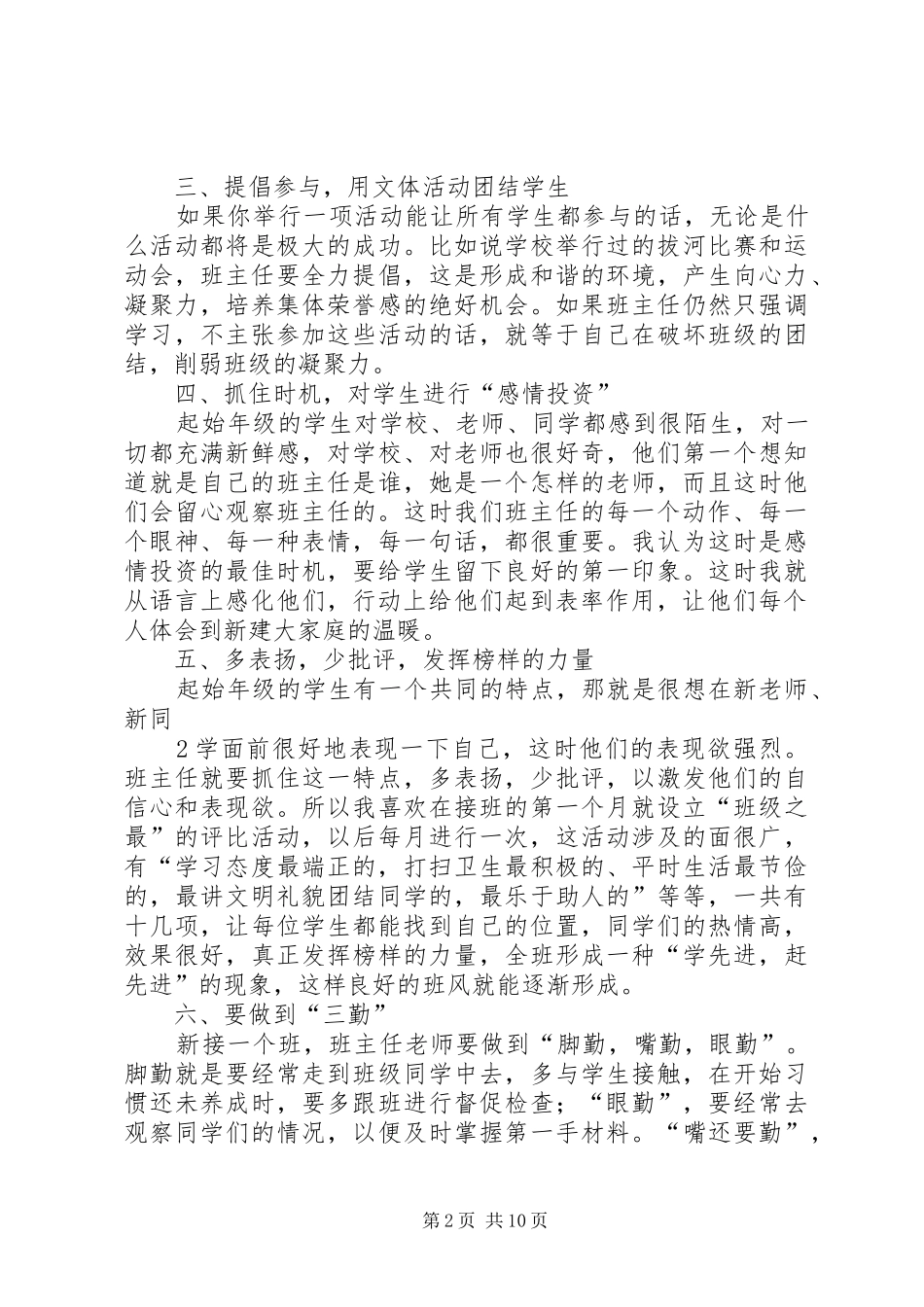 班主主任工作经验交流_第2页