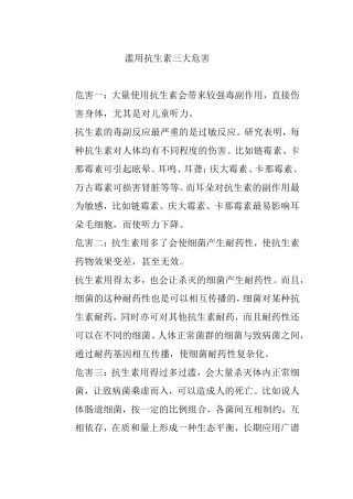 滥用抗生素三大危害