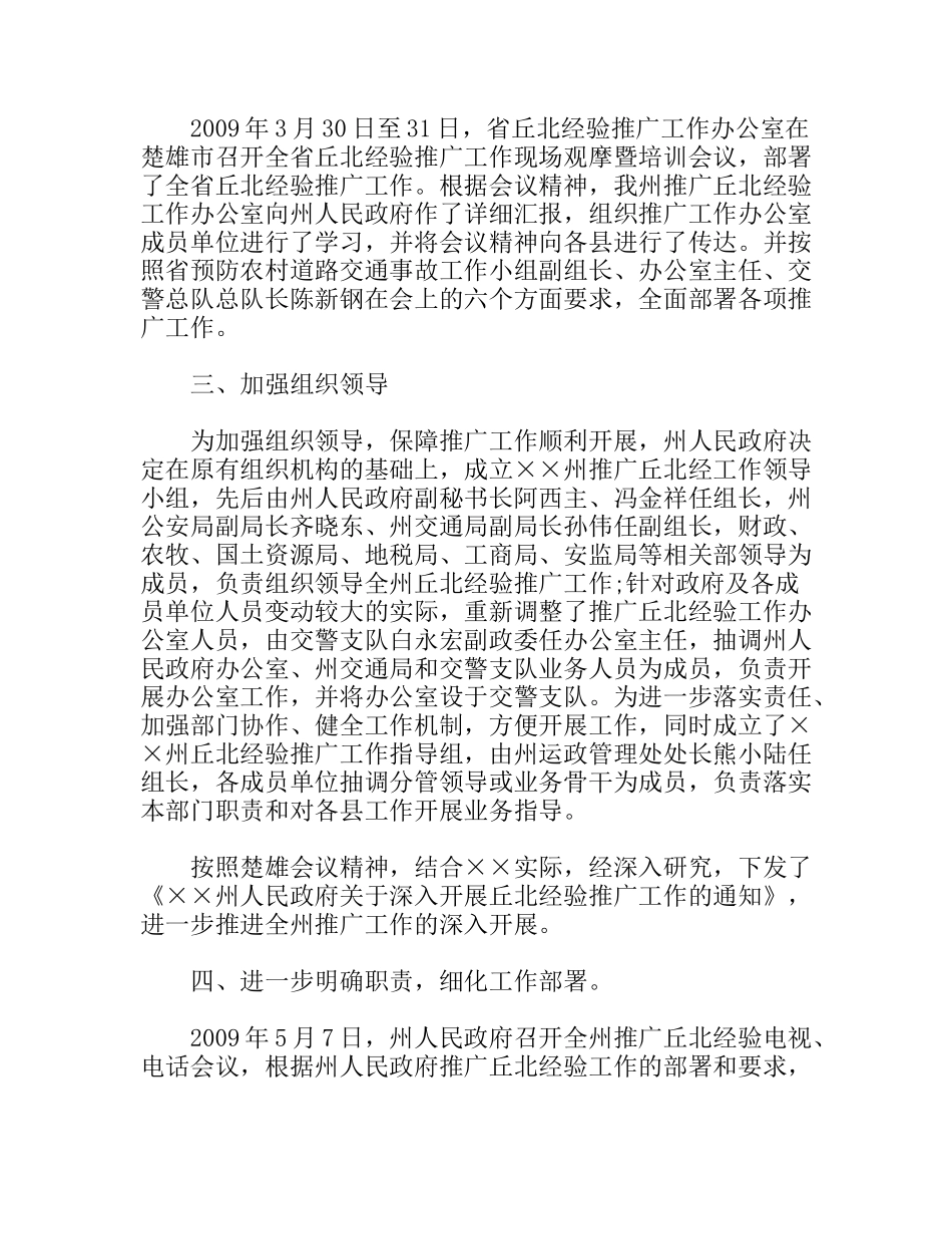 丘北经验推广工作总结_第2页