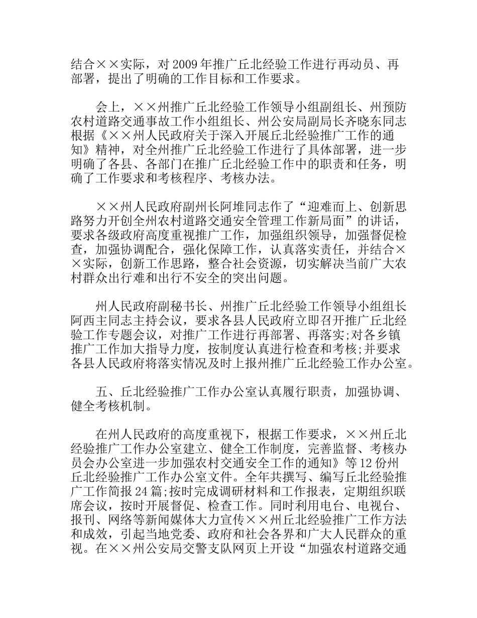 丘北经验推广工作总结_第3页