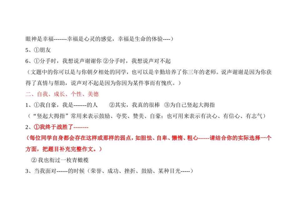 七年级作文题目精选_第2页